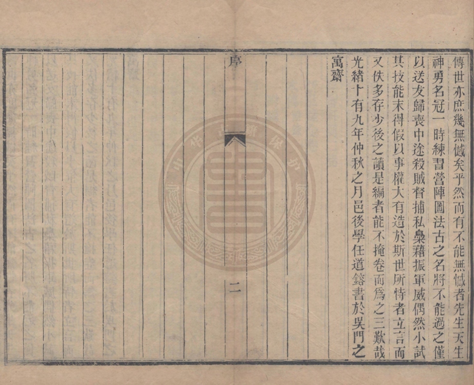 《求志堂存稿彙編十七卷》(清)周濟撰