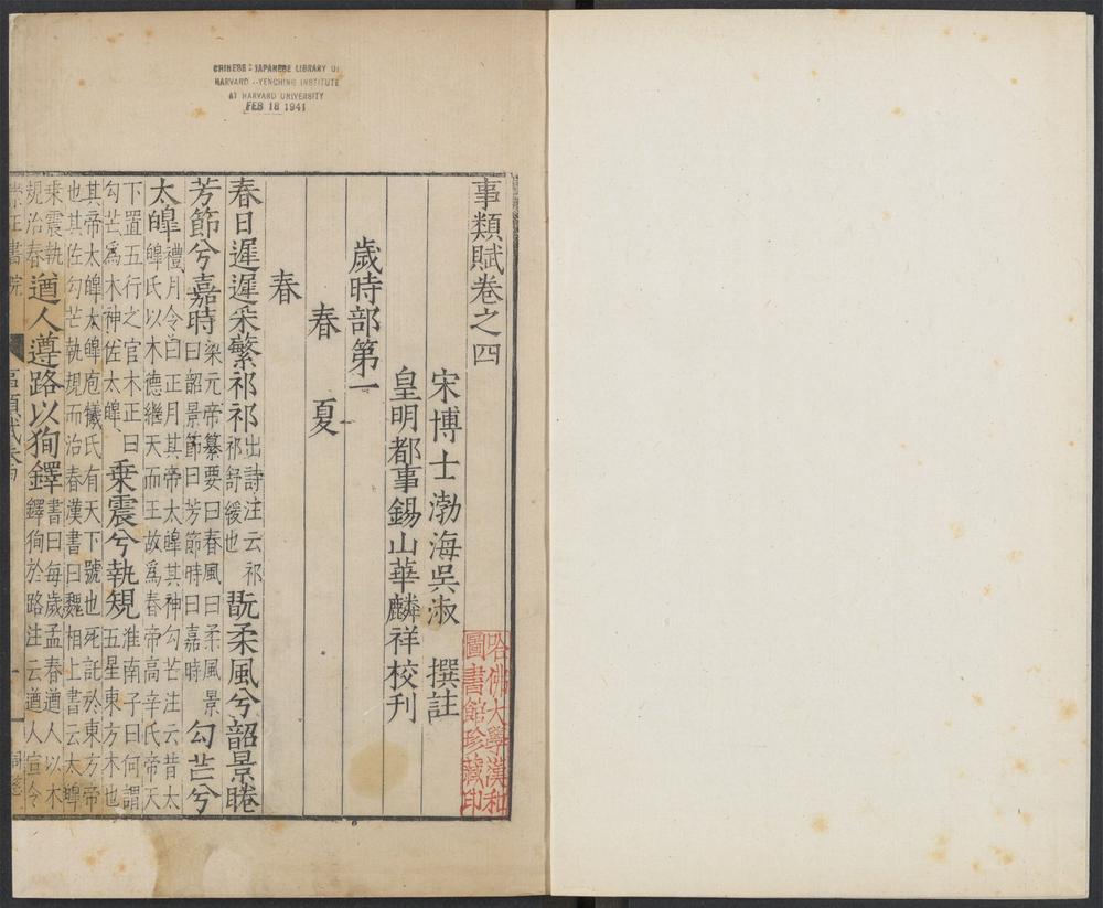 事类赋_v.2
