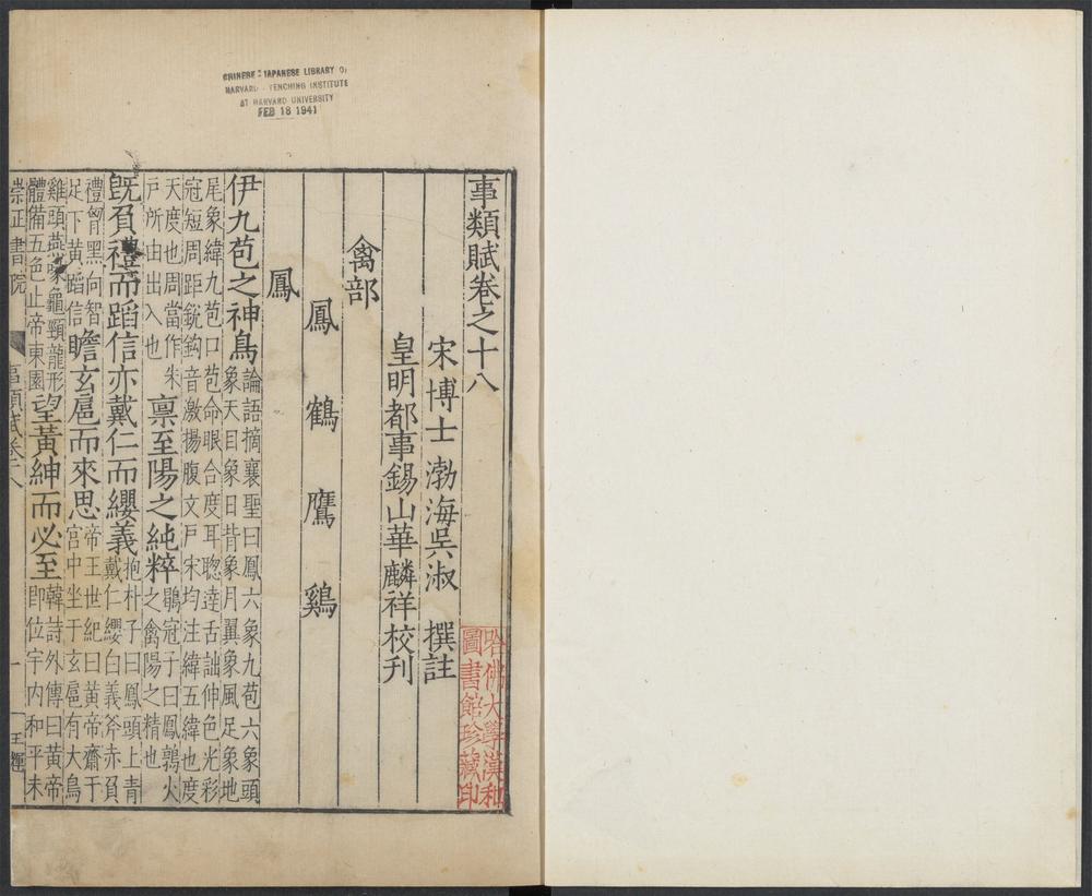 事类赋_v.6