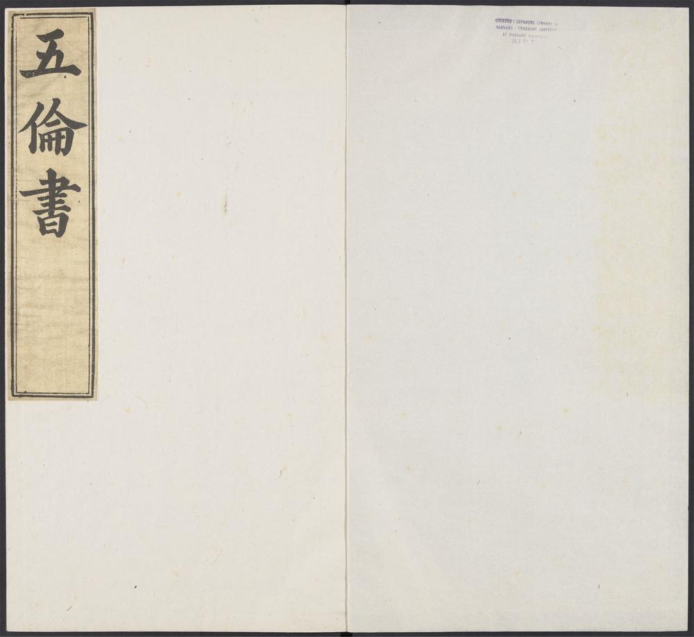 五伦书_v.15