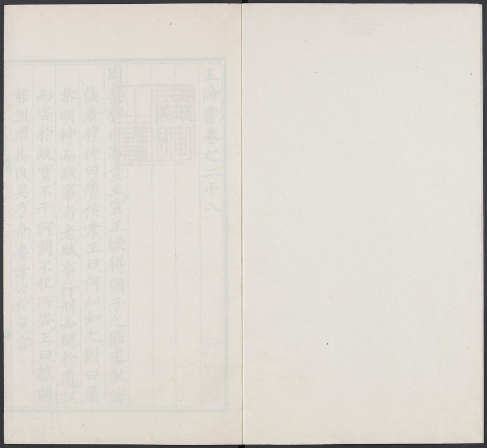 五伦书_v.18