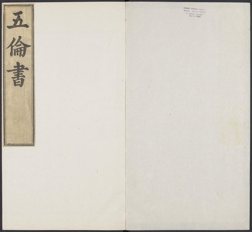 五伦书_v.19