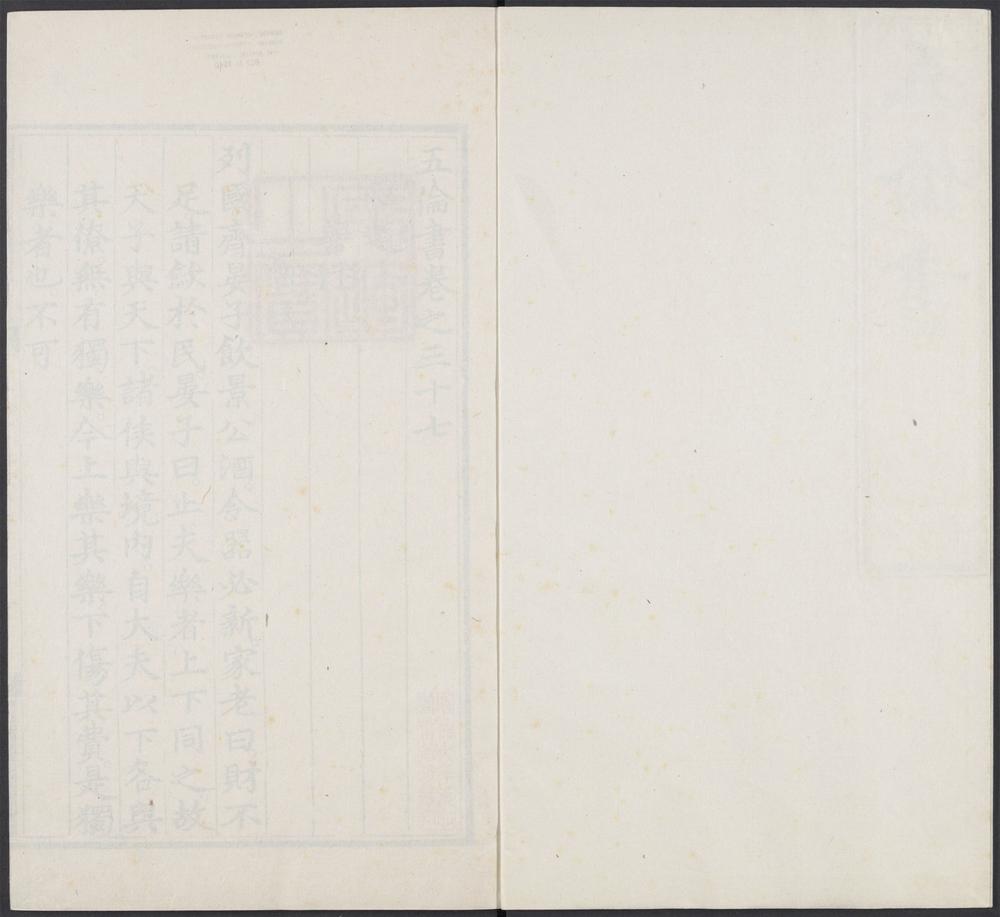 五伦书_v.25
