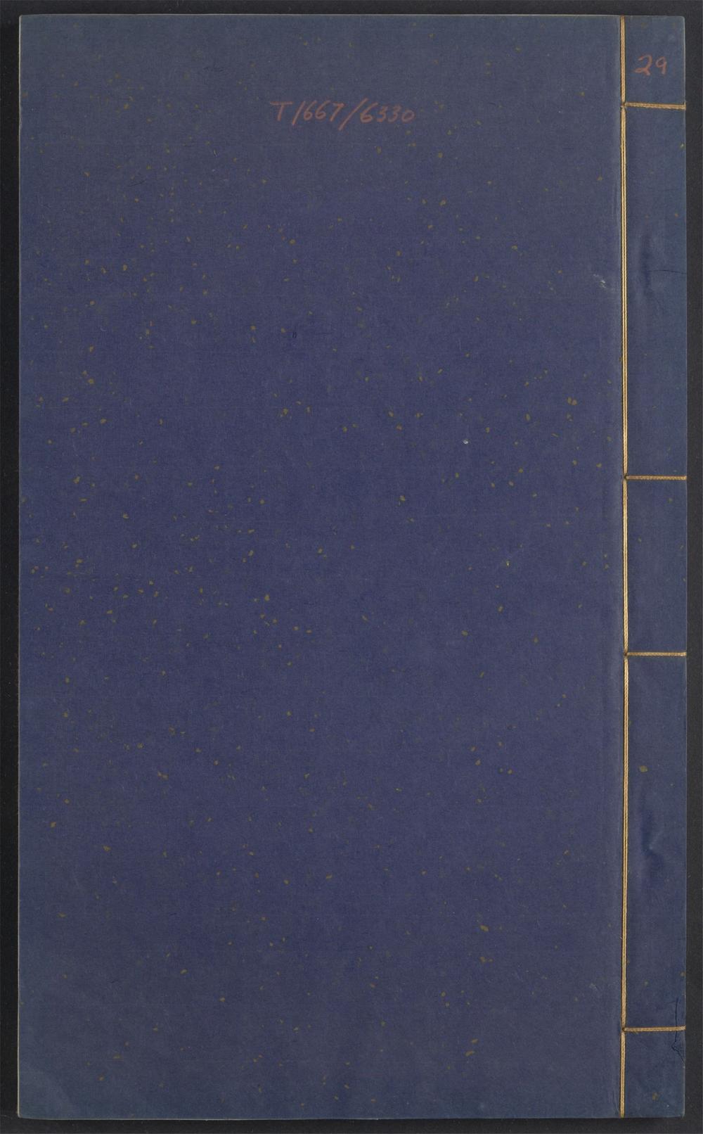 五伦书_v.29