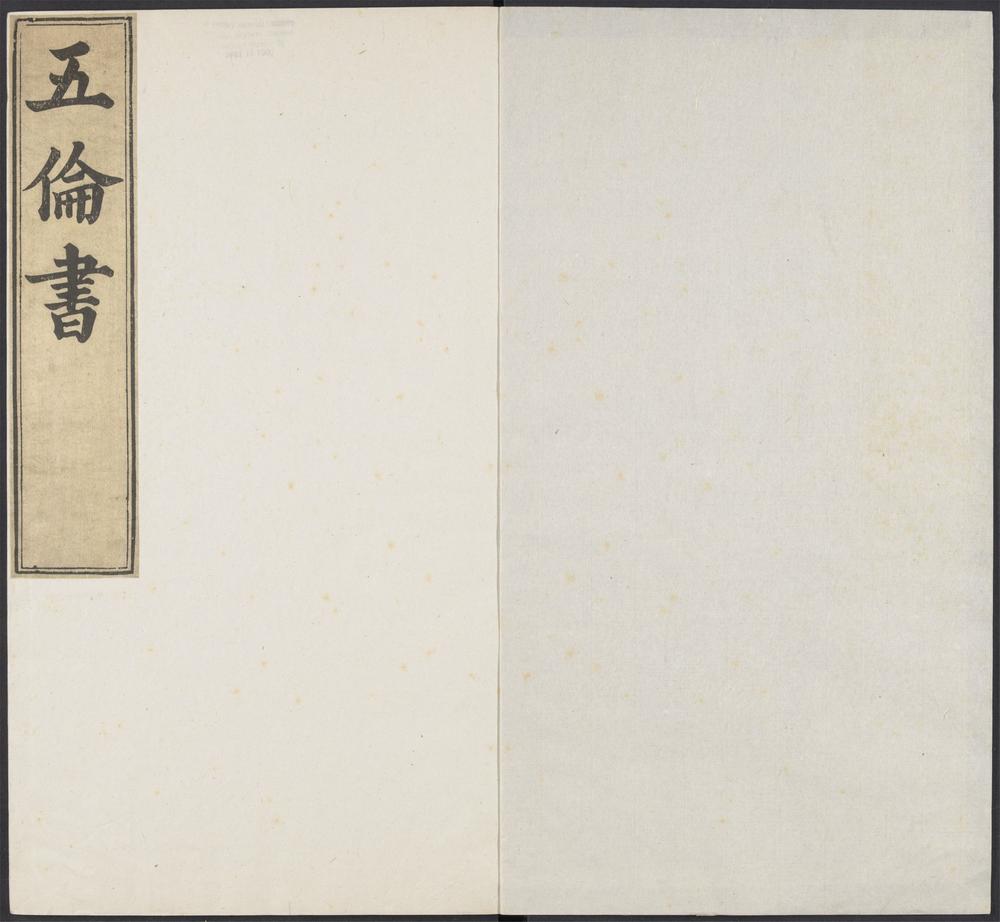五伦书_v.29
