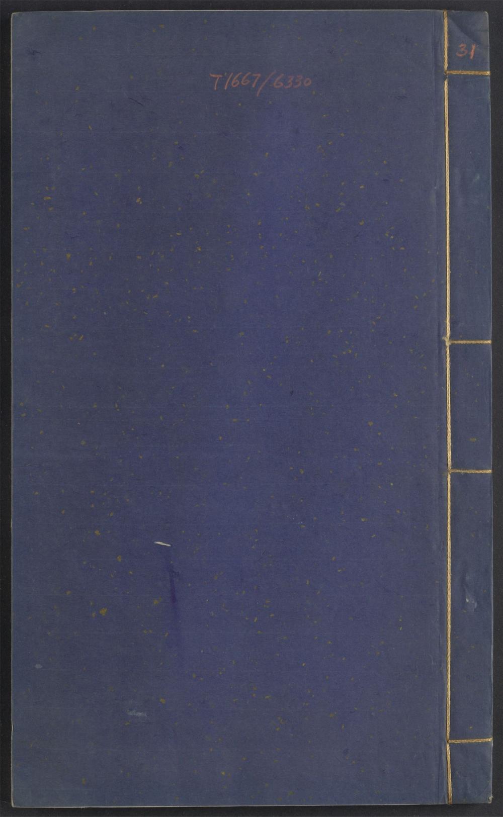 五伦书_v.31