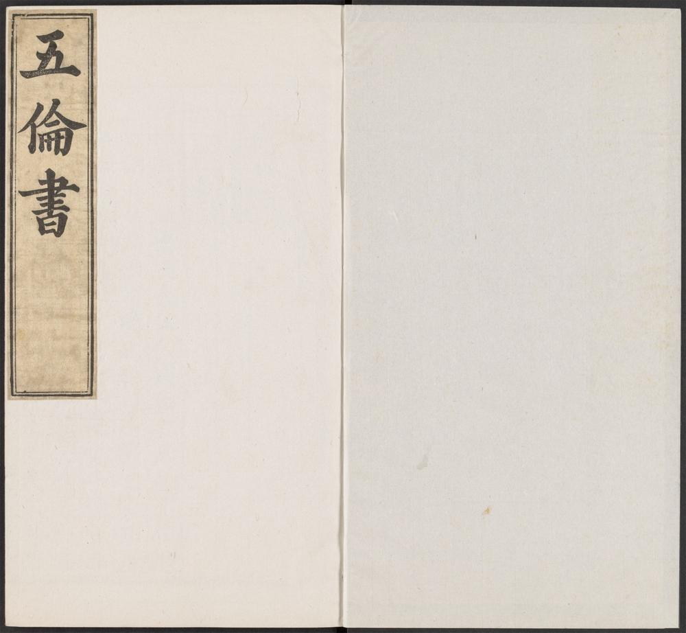 五伦书_v.35