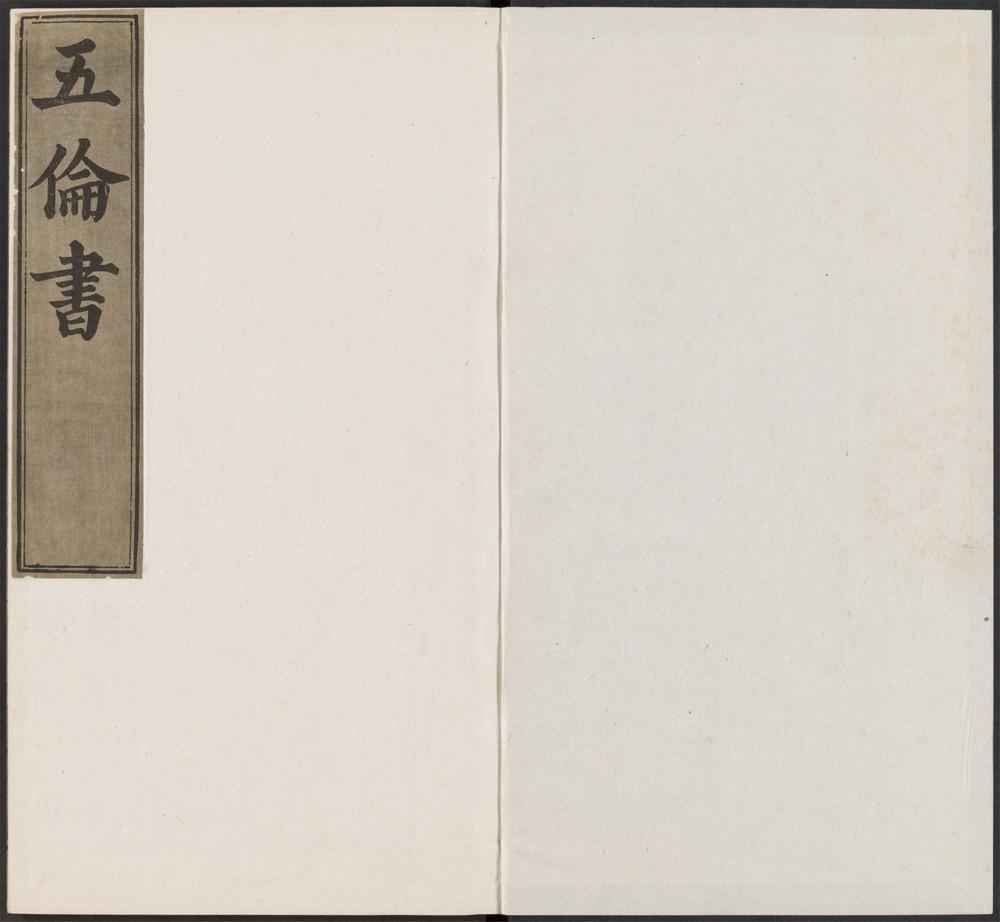 五伦书_v.39