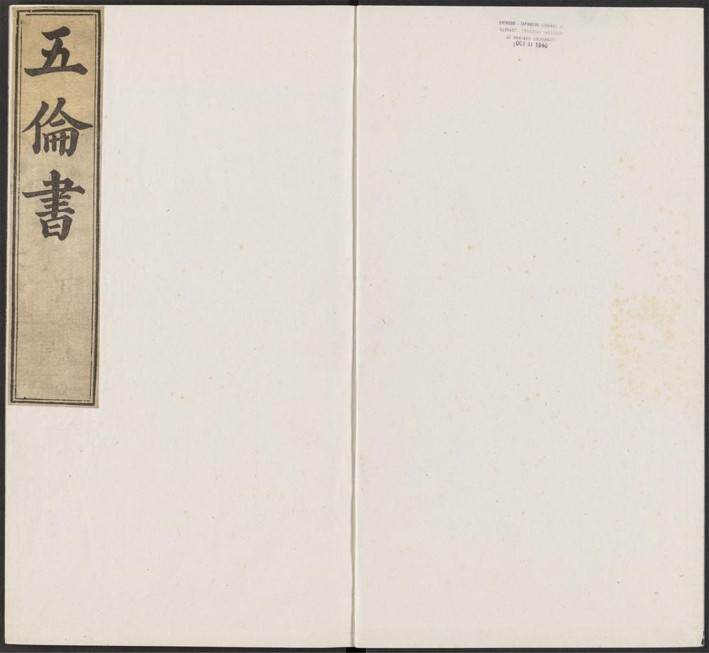 五伦书_v.7
