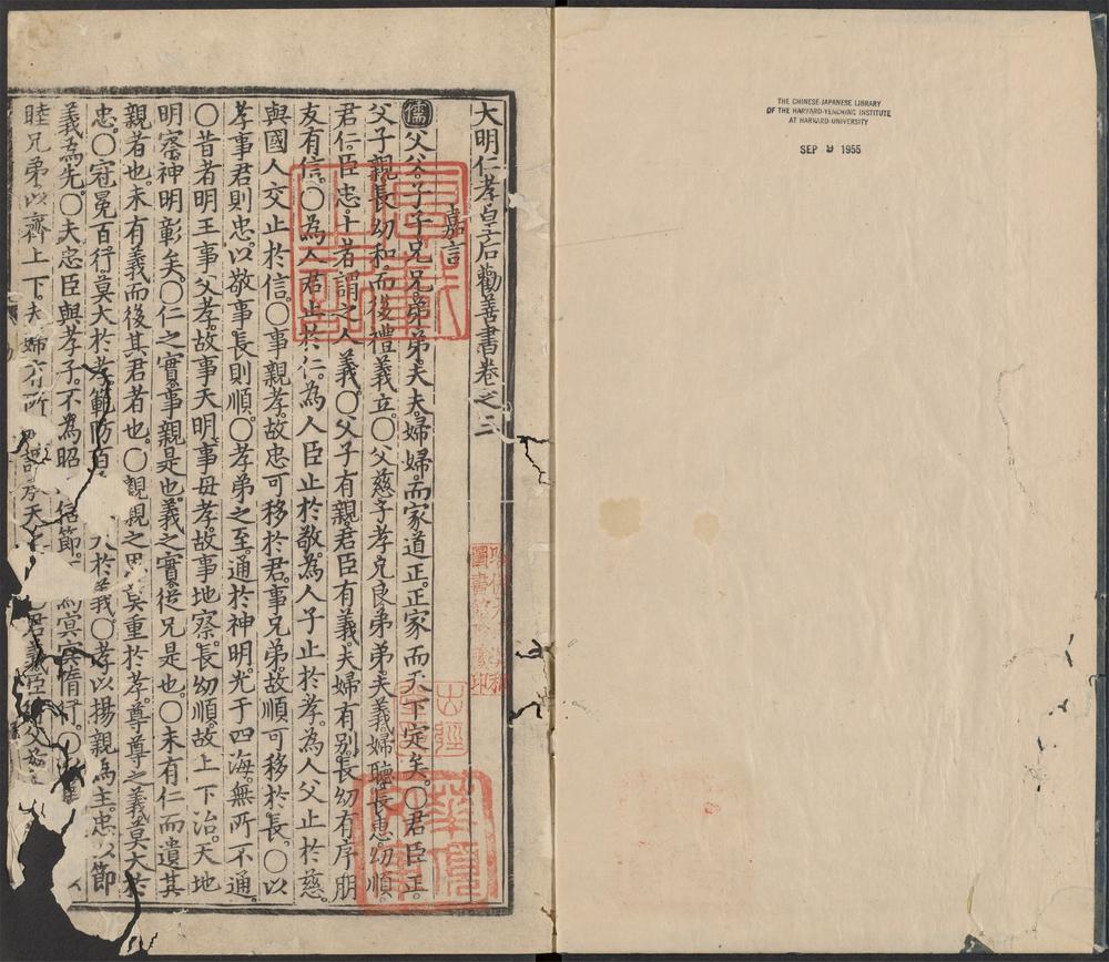 大明仁孝皇后劝善书_v.1