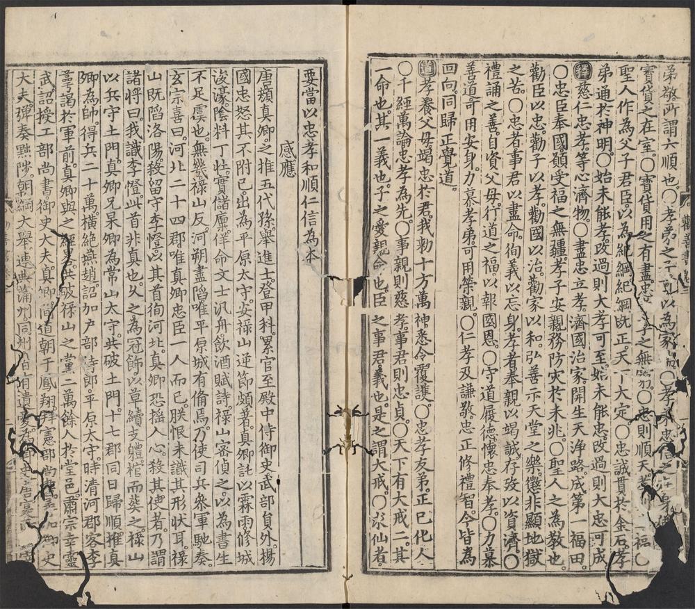 大明仁孝皇后劝善书_v.1