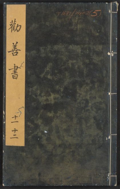 54240266 大明仁孝皇后劝善书 v.5 1111172809 1.jpg