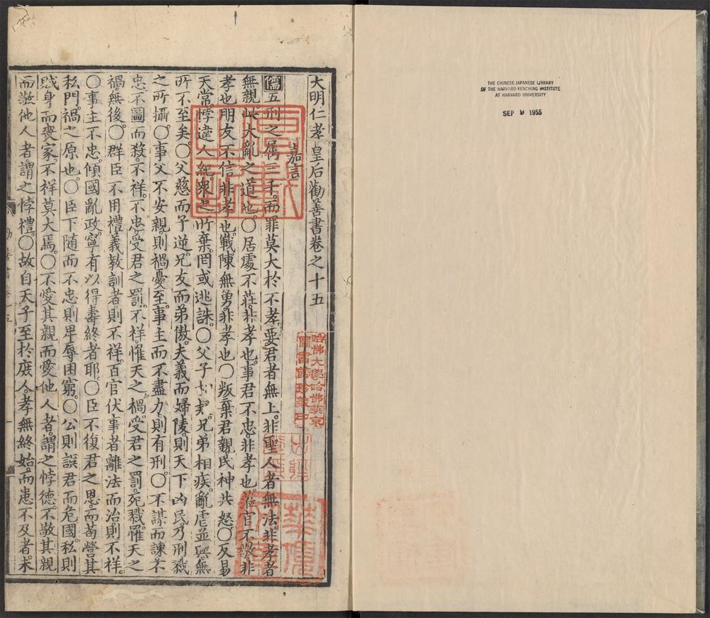 大明仁孝皇后劝善书_v.7