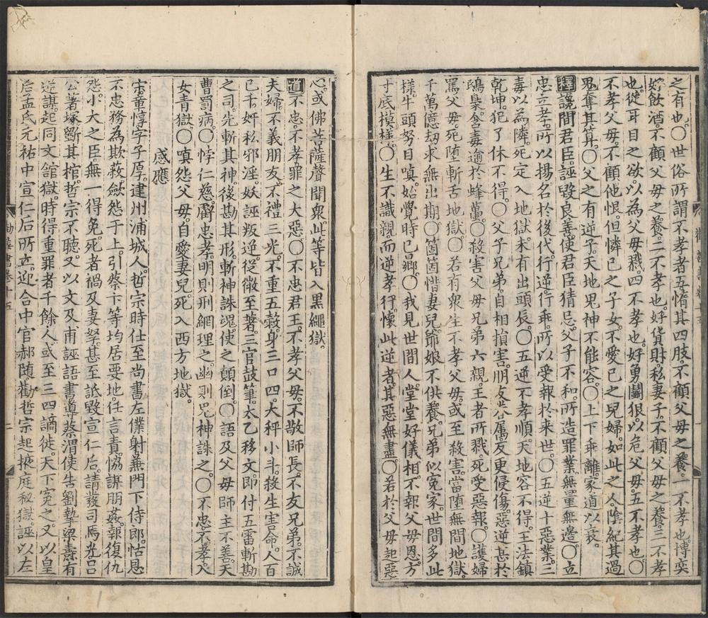 大明仁孝皇后劝善书_v.7