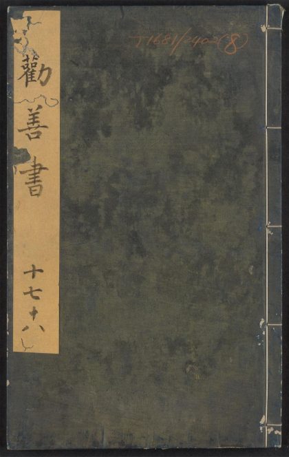 54240266 大明仁孝皇后劝善书 v.8 1111172822 1.jpg