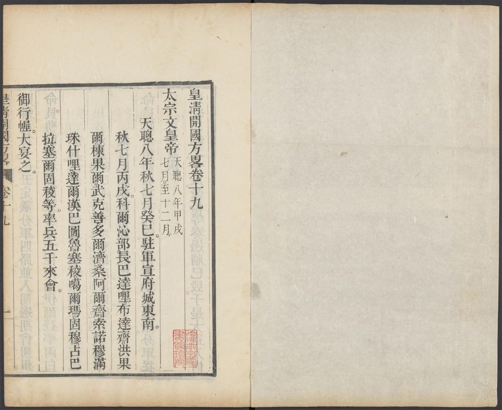 皇清开国方略_v.10