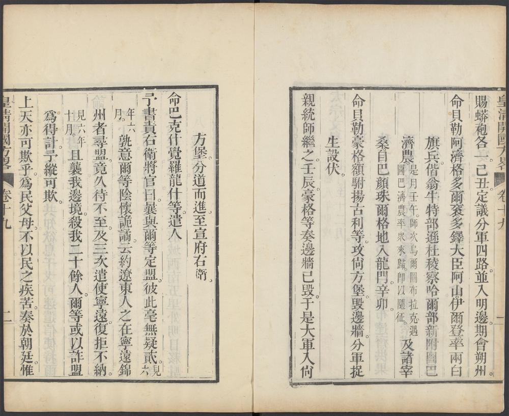 皇清开国方略_v.10