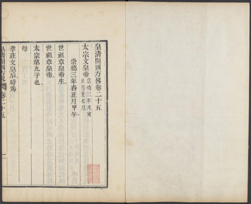 皇清开国方略_v.13