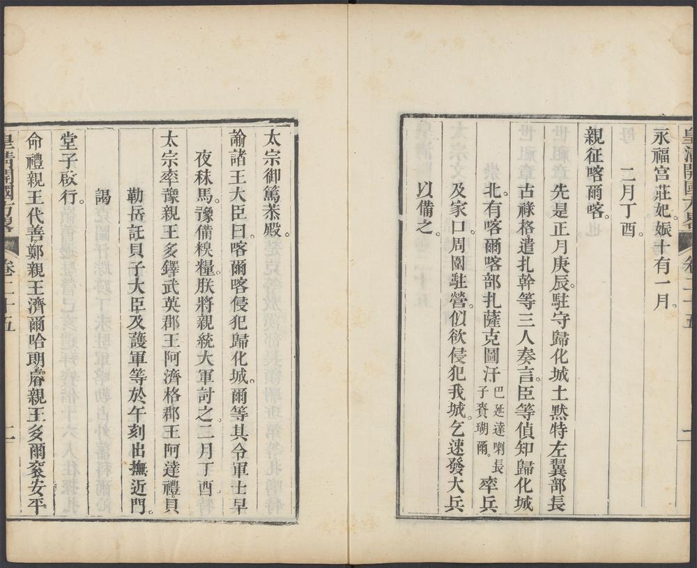 皇清开国方略_v.13