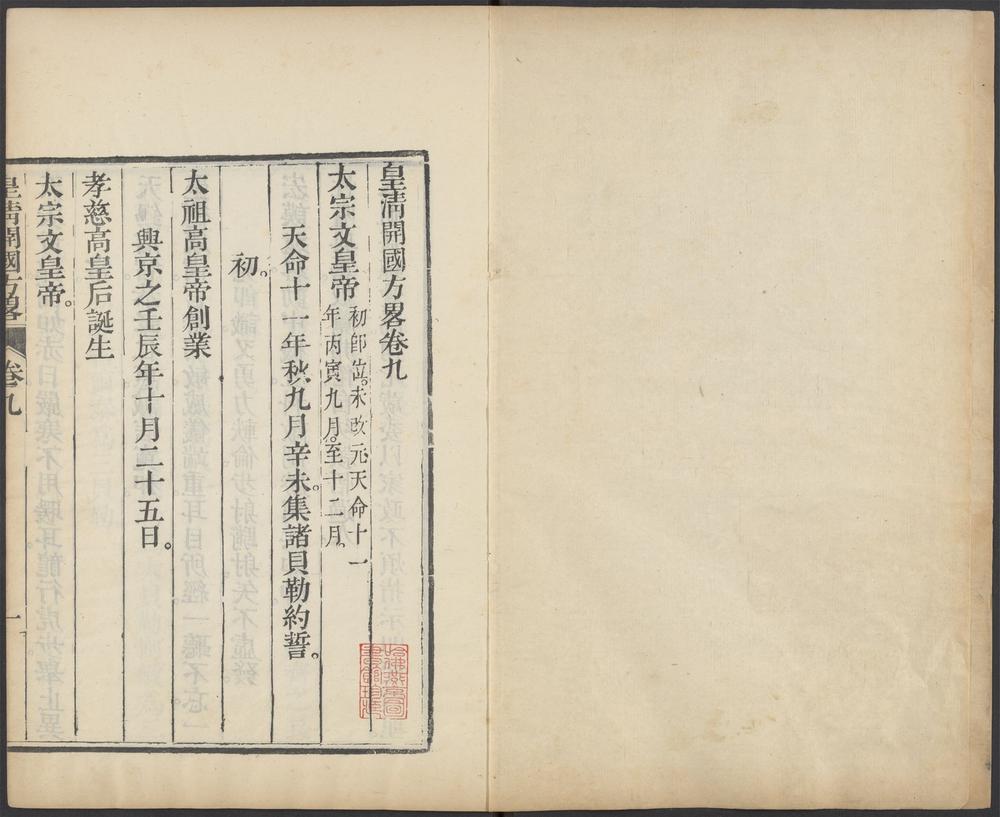 皇清开国方略_v.5