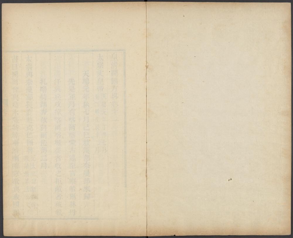 皇清开国方略_v.6