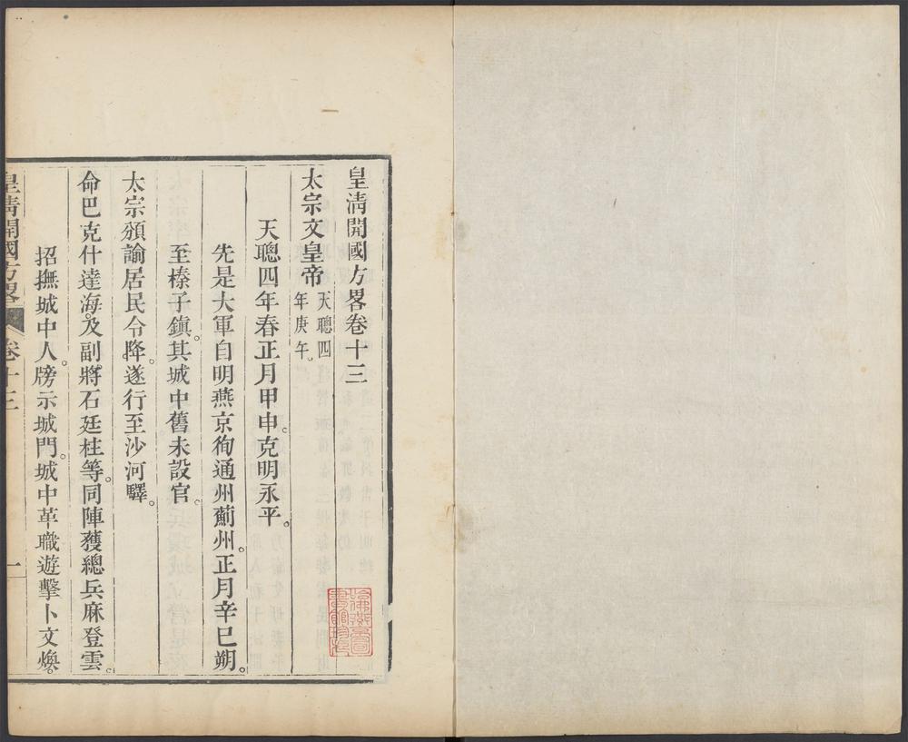 皇清开国方略_v.7