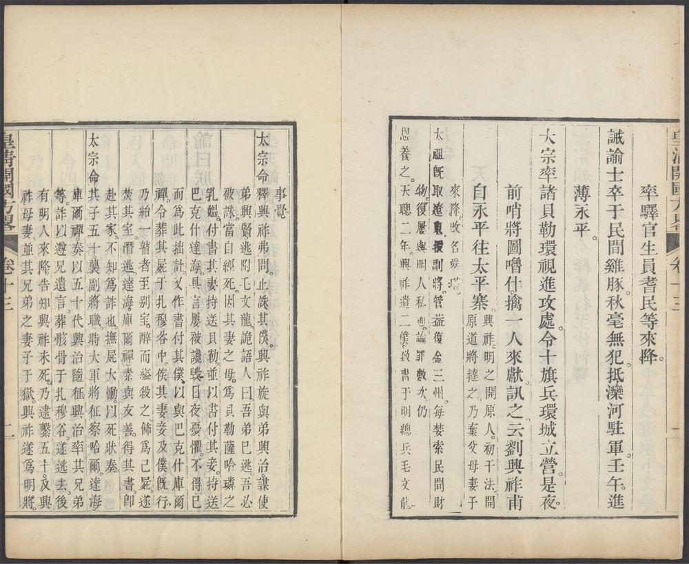 皇清开国方略_v.7