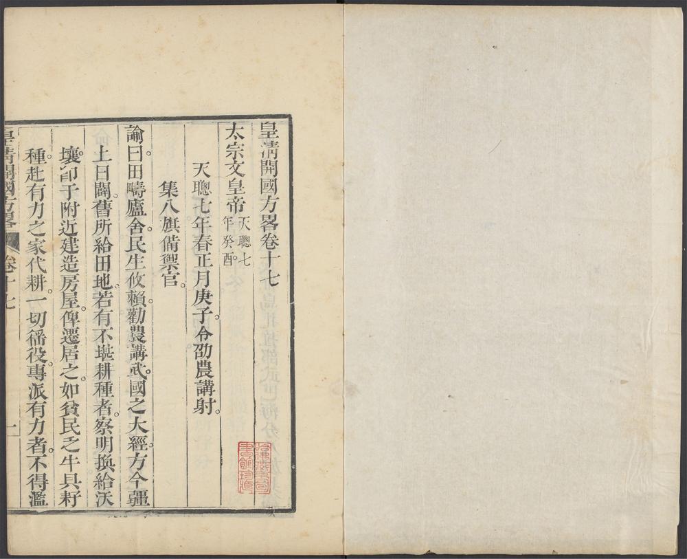 皇清开国方略_v.9