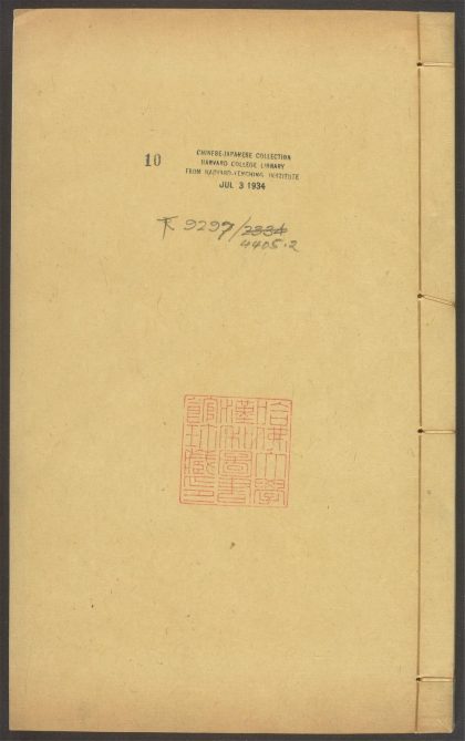 54247265 新锲簪缨必用增补秘籍新书 v.10 1111173016 1.jpg