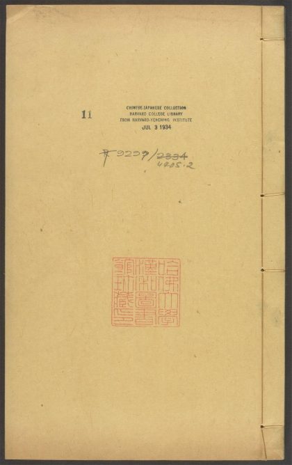 54247265 新锲簪缨必用增补秘籍新书 v.11 1111173019 1.jpg