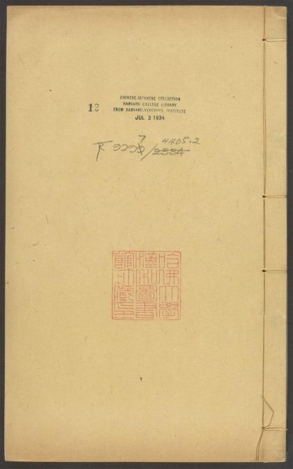 54247265 新锲簪缨必用增补秘籍新书 v.12 1111173023 1.jpg