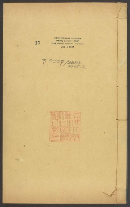 54247265 新锲簪缨必用增补秘籍新书 v.13 1111173027 1.jpg