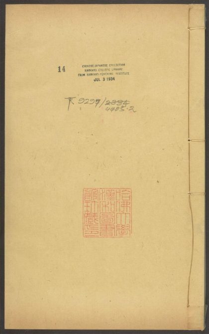 54247265 新锲簪缨必用增补秘籍新书 v.14 1111173030 1.jpg