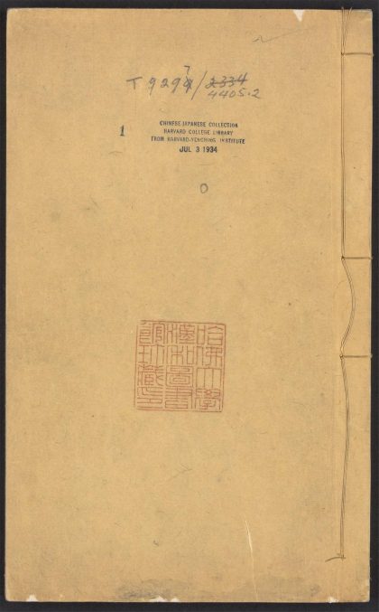 54247265 新锲簪缨必用增补秘籍新书 v.1 1111173012 1.jpg