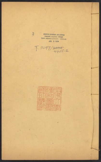 54247265 新锲簪缨必用增补秘籍新书 v.2 1111173034 1.jpg
