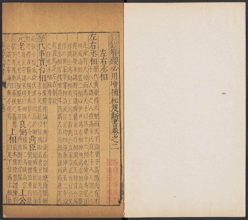 新锲簪缨必用增补秘籍新书_v.2