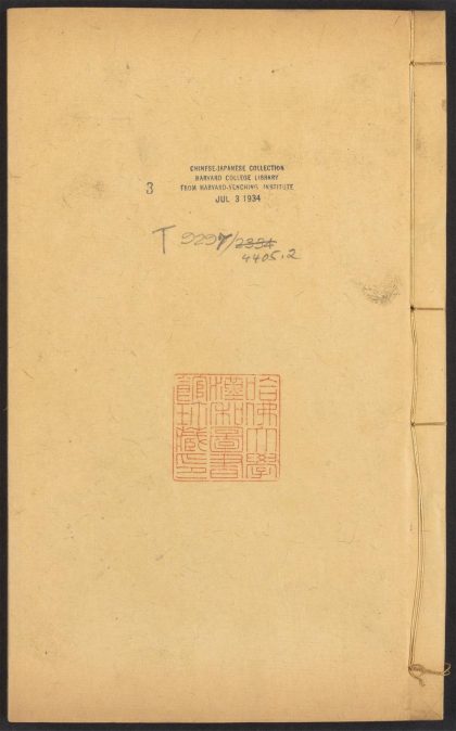 54247265 新锲簪缨必用增补秘籍新书 v.3 1111173038 1.jpg