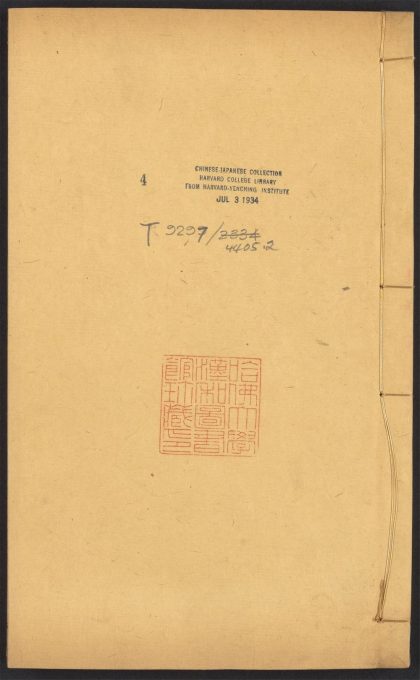 54247265 新锲簪缨必用增补秘籍新书 v.4 1111173041 1.jpg