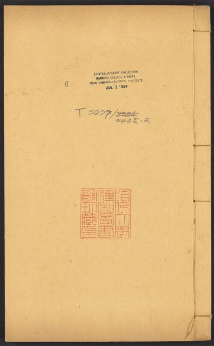54247265 新锲簪缨必用增补秘籍新书 v.6 1111173049 1.jpg