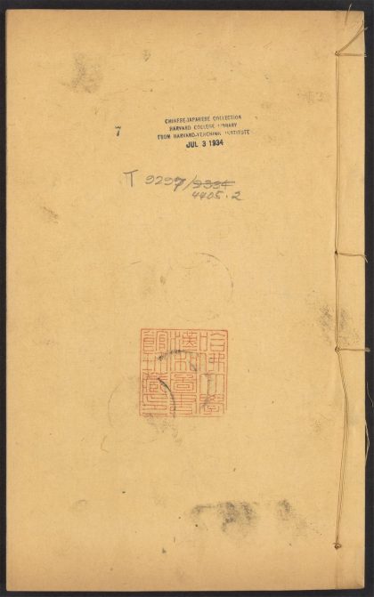 54247265 新锲簪缨必用增补秘籍新书 v.7 1111173053 1.jpg