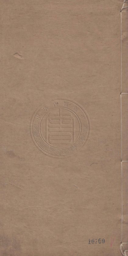 5425 鄭忠愍公北山文集 三十卷附錄四卷 0107231021 1.jpg