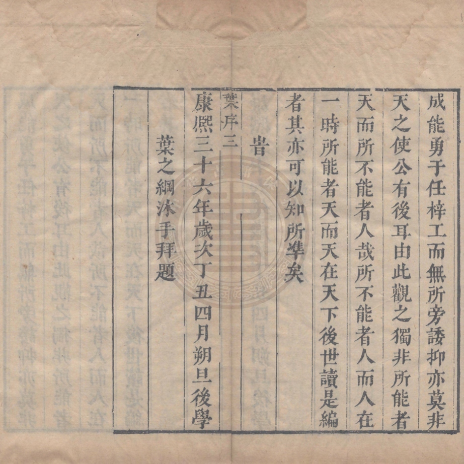 《鄭忠愍公北山文集三十卷附錄四卷》(宋)鄭剛中撰(清)趙鹿友鑒定