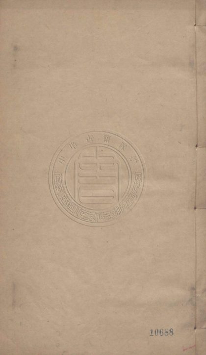 5426 朱子文鈔 二十卷詩鈔四卷 0107231024 1.jpg