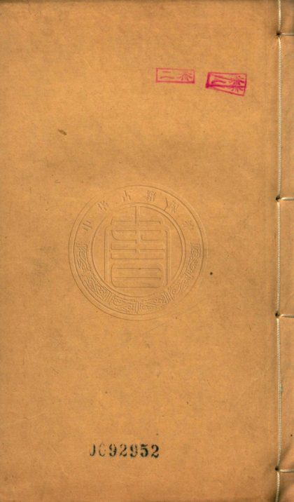 5431 本草類方 十卷 0107231039 1.jpg
