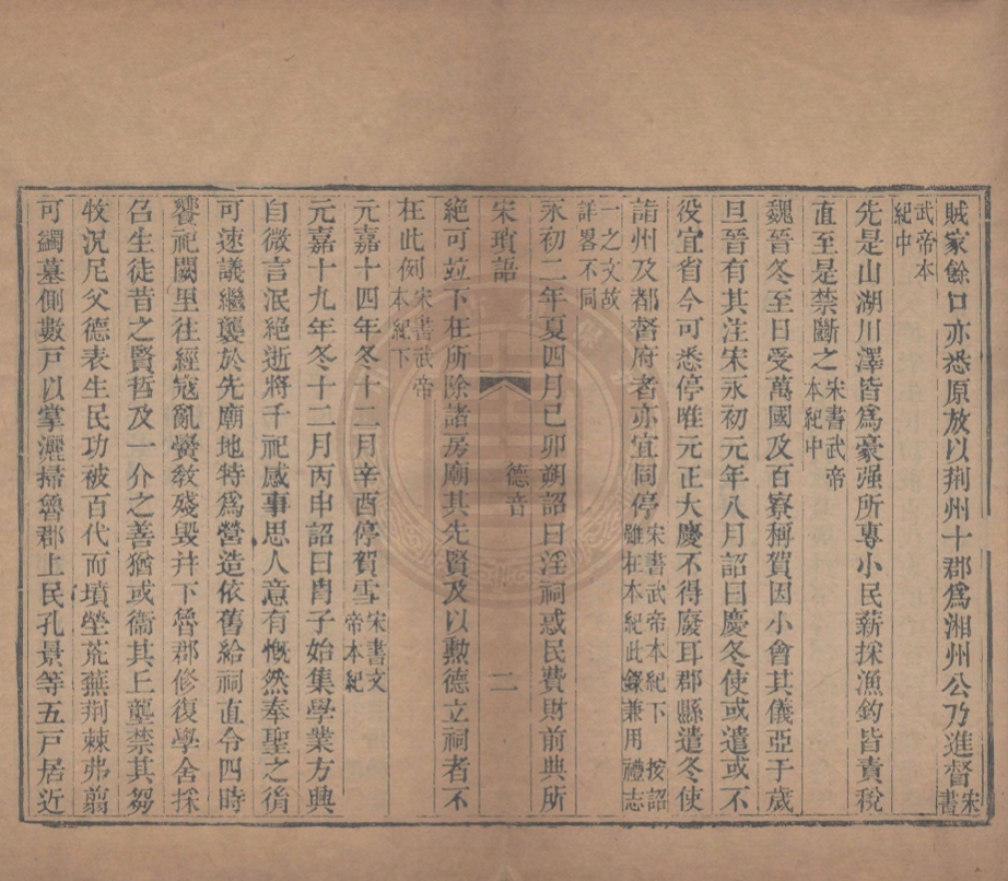 《宋瑣語不分卷補宋書刑法志一卷宋書食貨志一卷》(清)郝懿行撰