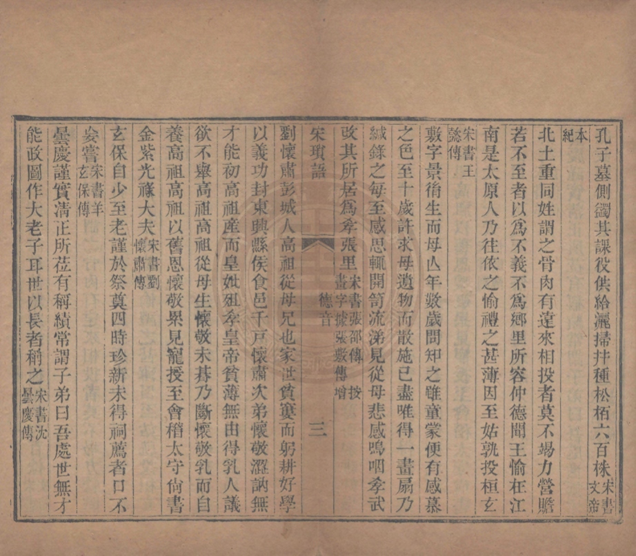 《宋瑣語不分卷補宋書刑法志一卷宋書食貨志一卷》(清)郝懿行撰