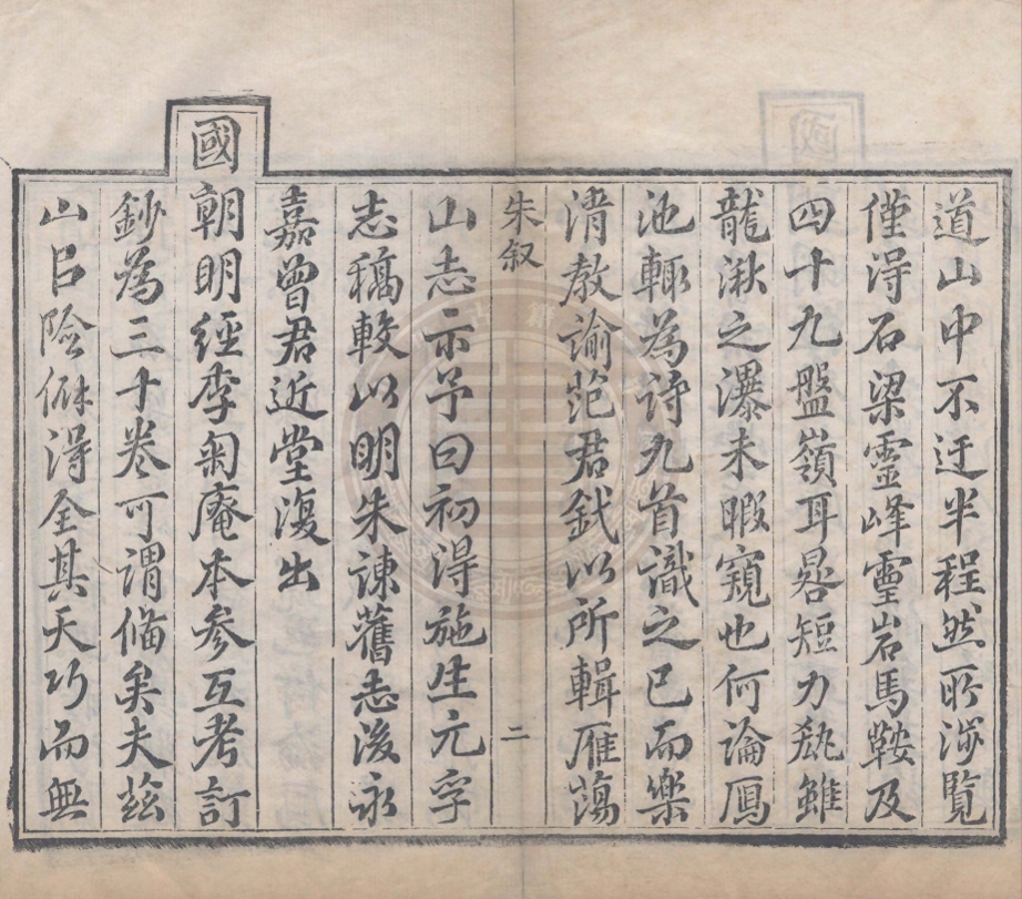 《廣雁蕩山誌二十八卷首一卷末一卷》(清)施元孚撰(清)曾唯增輯