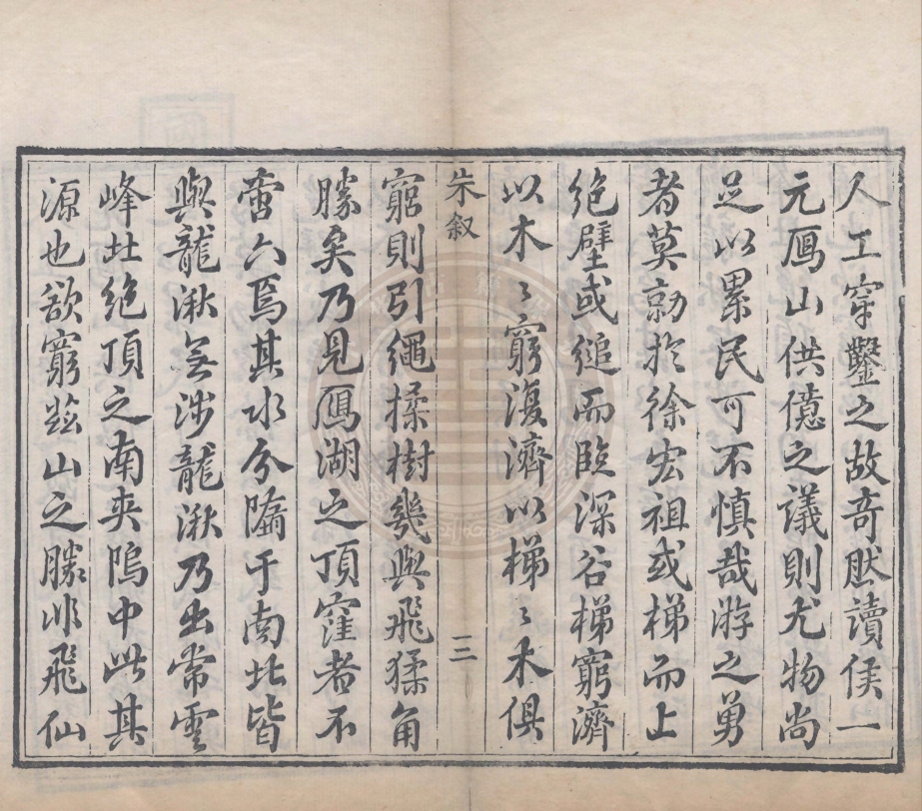 《廣雁蕩山誌二十八卷首一卷末一卷》(清)施元孚撰(清)曾唯增輯