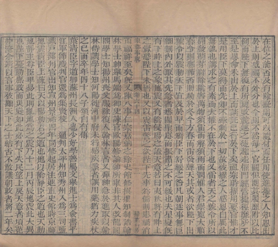 《東都事略一百三十卷》(宋)王偁撰
