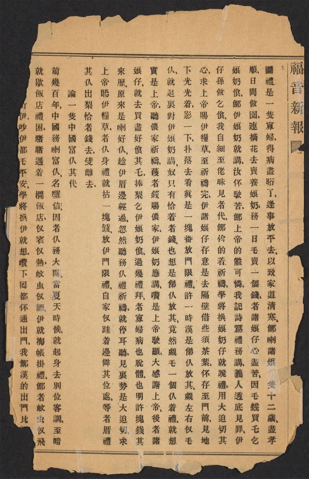 福音新报